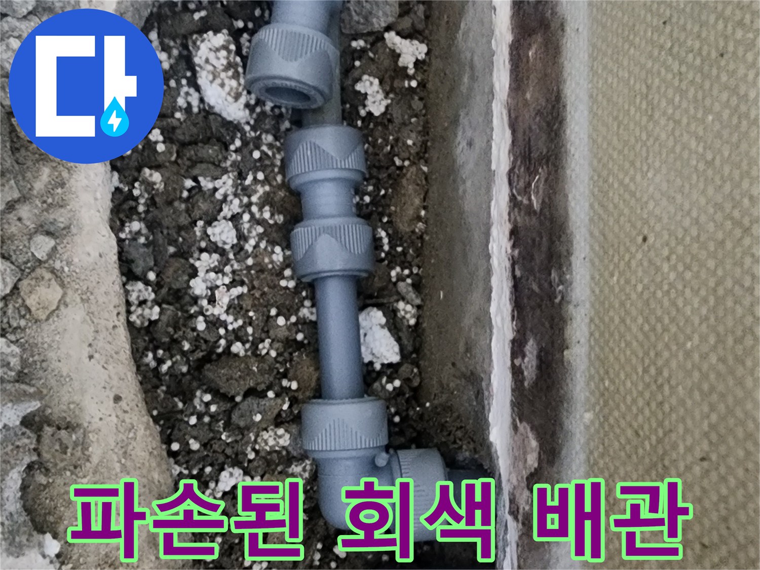 양천구 신정동-배관 파손 부위와 굴착 현장 모습