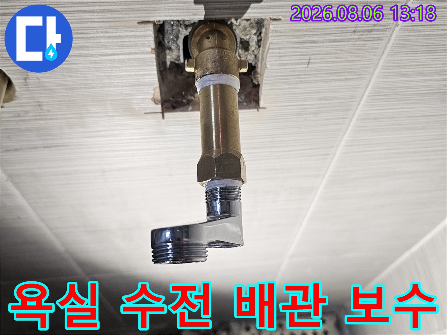벽면 타일과 맞닿은 수전 연결용 연장 배관을 설치하는 모습