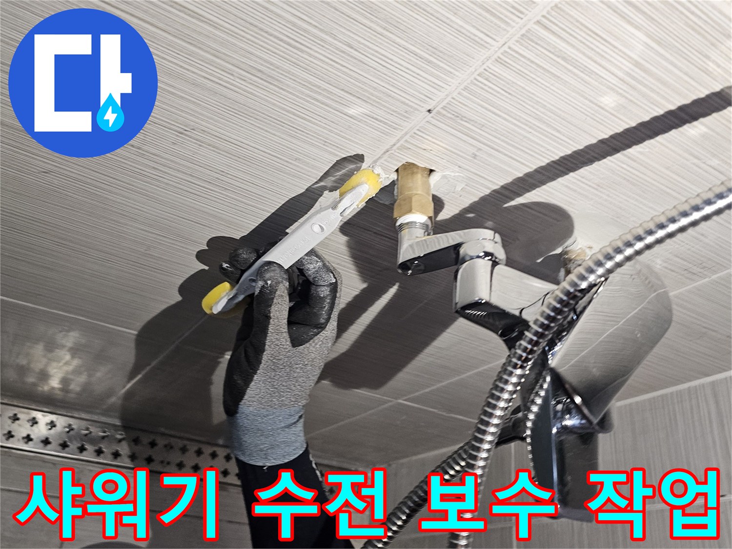 욕실-벽면-배관-연장-및-수전-연결-부위-보수-사진
