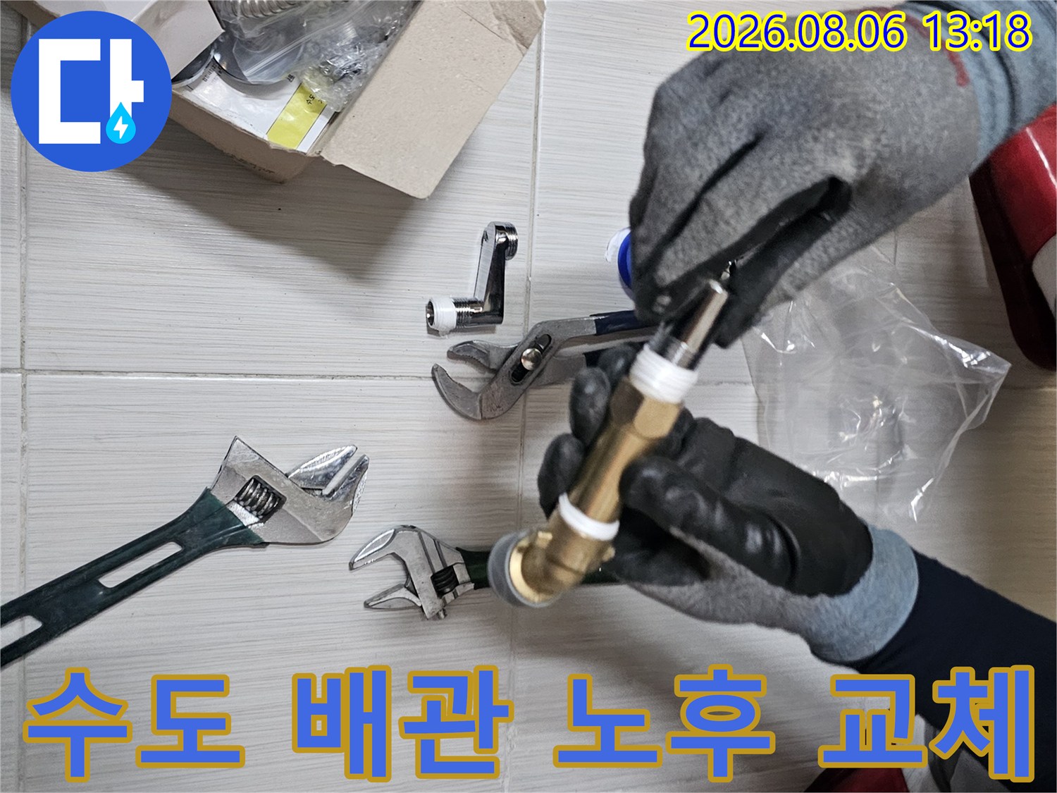 장갑을 낀 상태로 수전 연결부의 배관 소켓을 새것으로 교체하는 과정