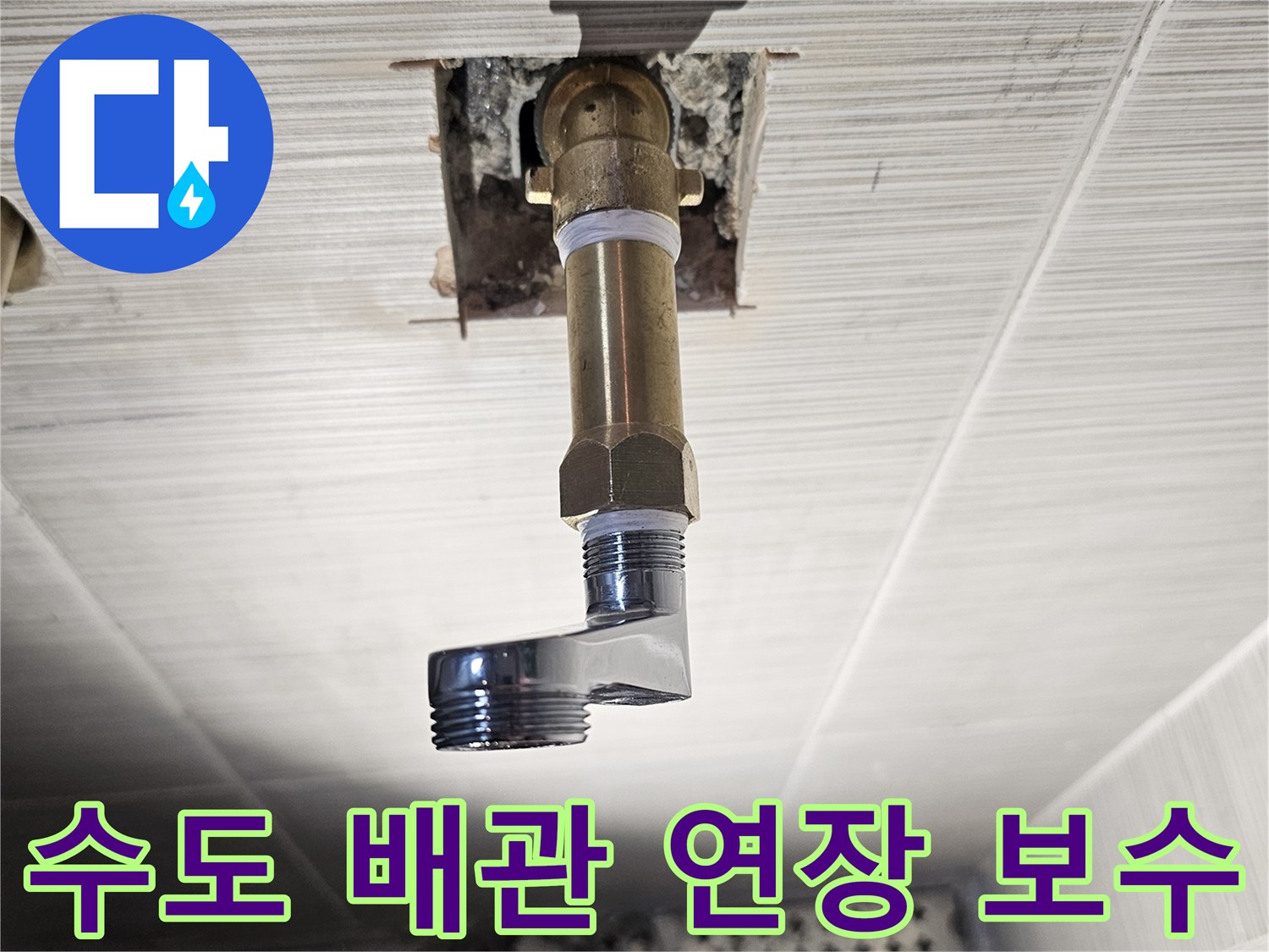 타일 굴착 부위-길이 부족한 배관을-연결 부속으로 연장함