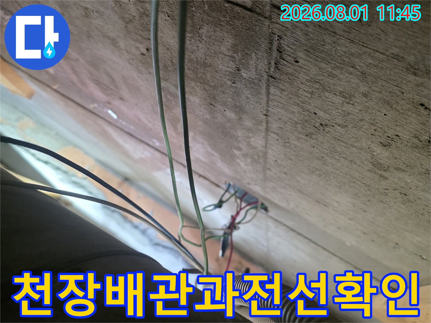 상가 천장 내부의 노출된 전선과 보호관 및 배관 연결 부위를 점검하는 모습