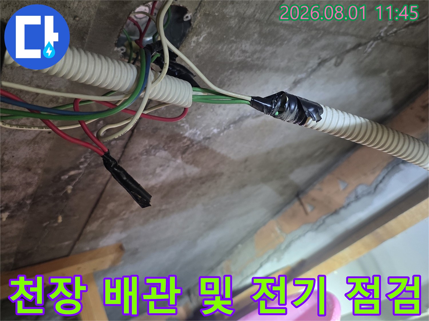 천장 내부 노출된 배관과 전기 계통을 정밀하게 점검하는 모습