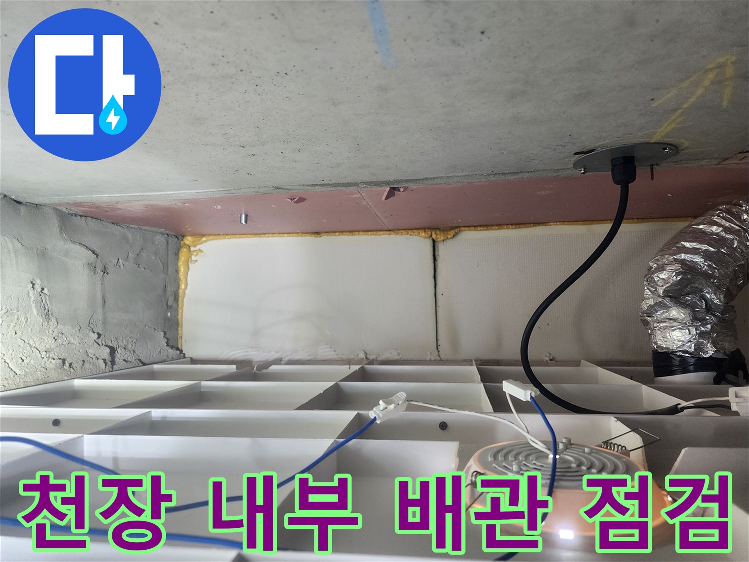 배관 및 전선이 지나가는 화장실 천장 안쪽 공간의 모습