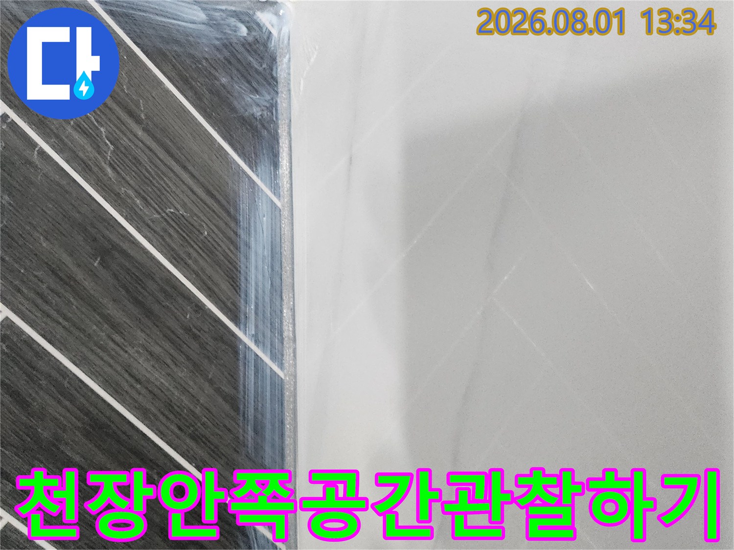 천장 점검구 안쪽의 배관과 구조물을 확인하는 현장 사진