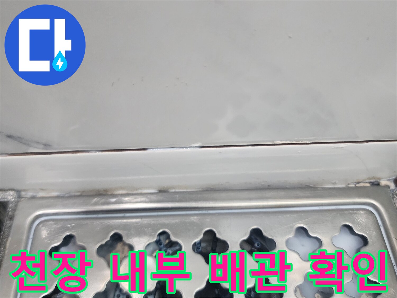 화장실 천장 점검구를 통한 배관 상태 관찰