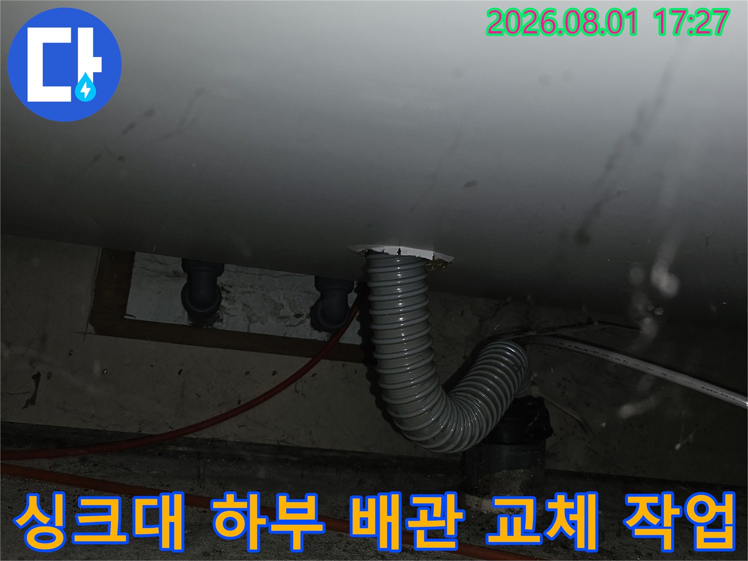 배관 누수가 발생한 지점을 찾아내어 새 배관으로 교체하는 전문 공정