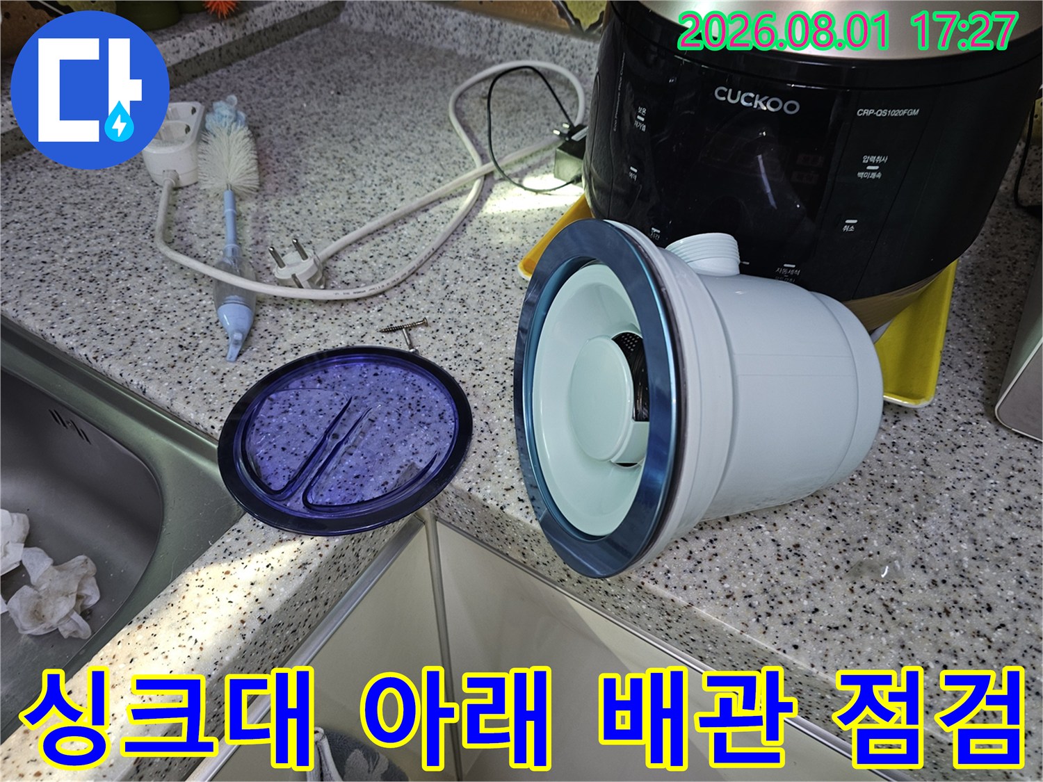 분리된 싱크대 하부 배관과 주변의 작업 도구들 모습