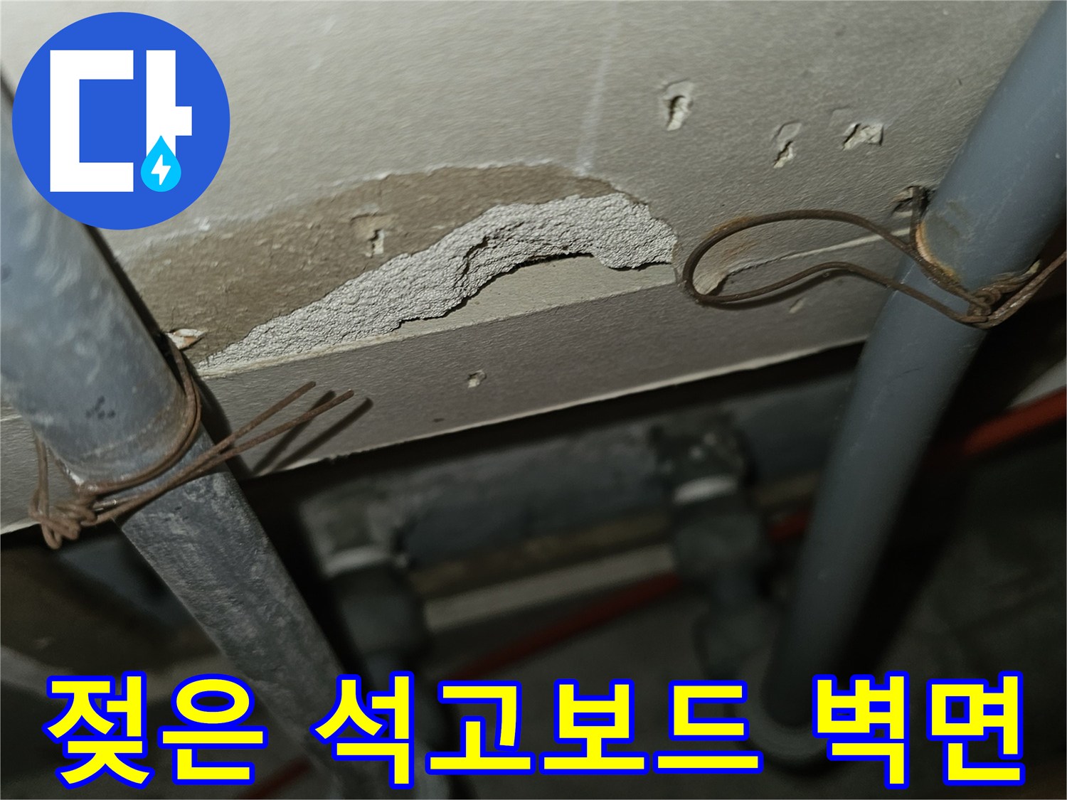 석고보드 표면-습기로 인해 부풀어 오른 마감재 상태