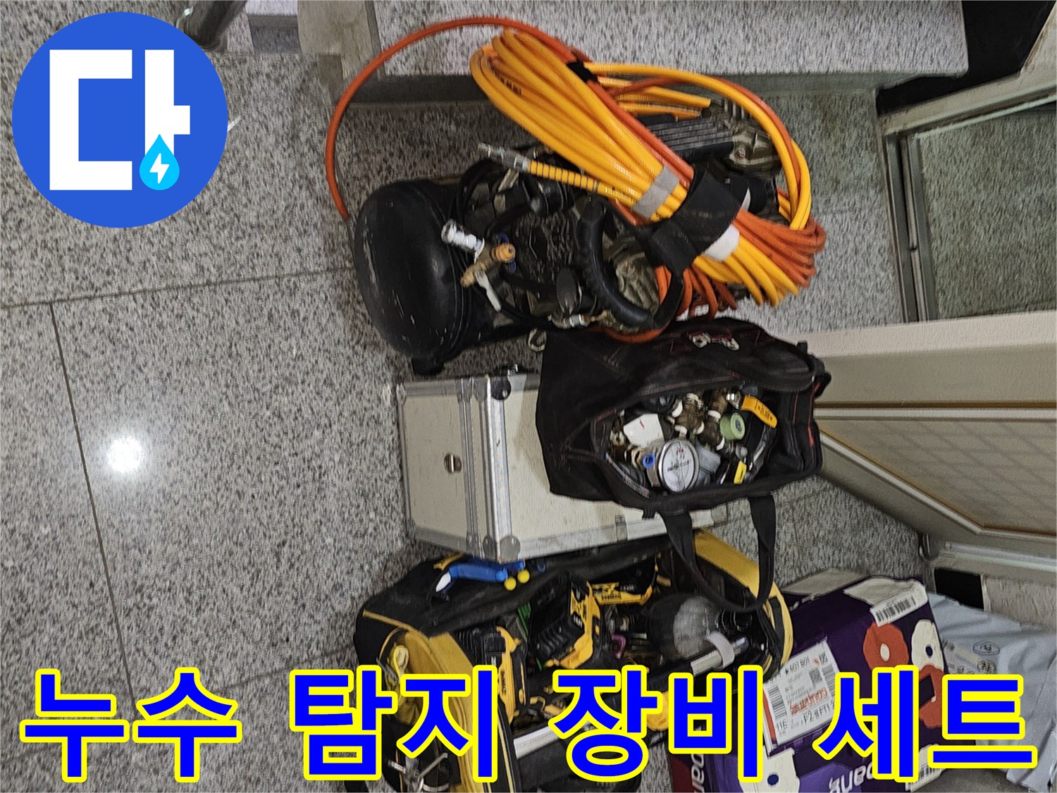 정밀한-누수-진단을-위해-준비된-배관-압력계와-가스-탐지기-장비들