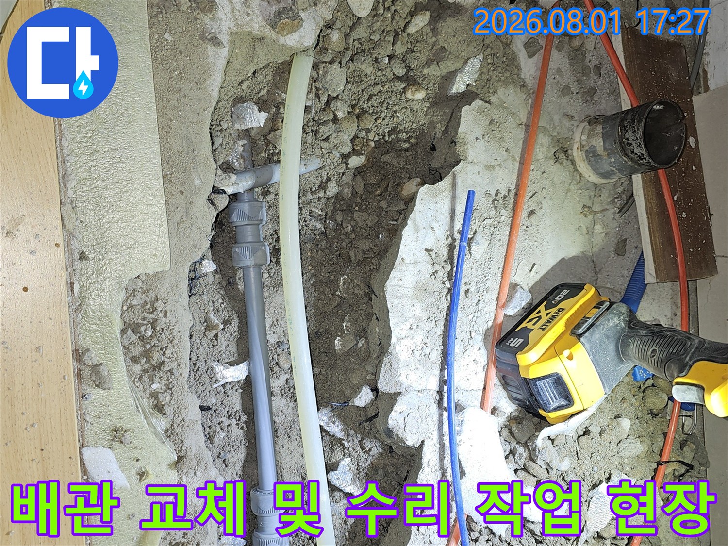 파헤쳐진 바닥 아래 노출된 배관들의 연결 상태를 점검하고 보수하는 공사 현장