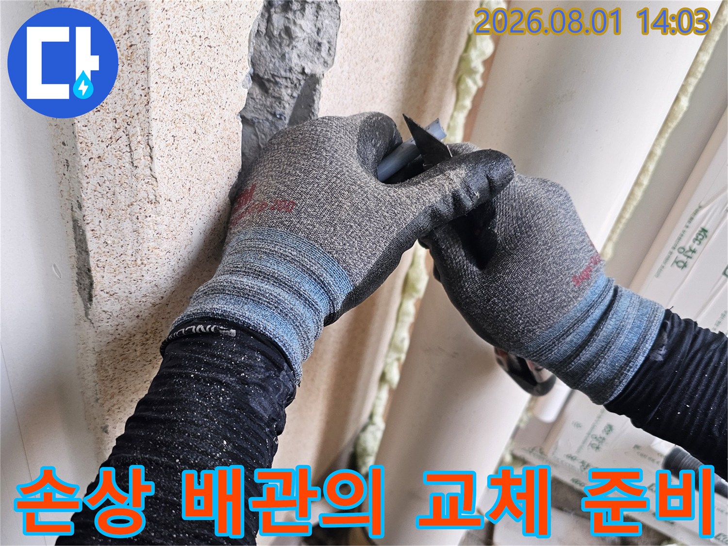 노출된 직수 배관을 정밀하게 살피며 보수 계획을 세우는 장면