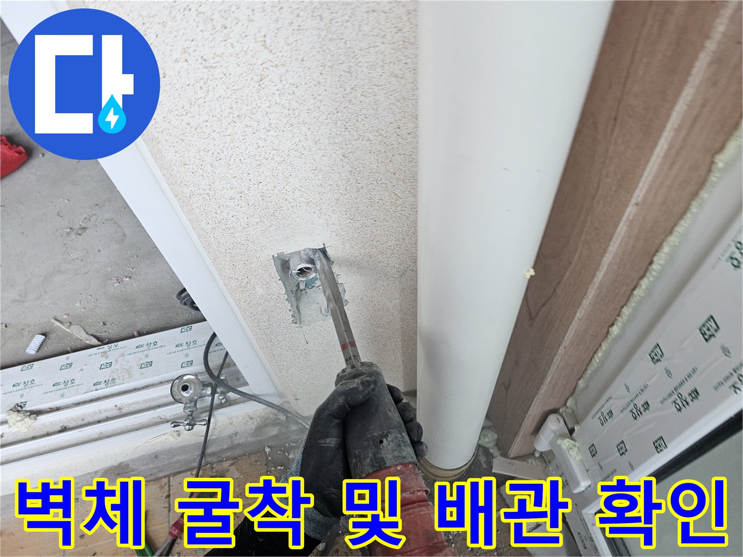 배관 교체를 위해 벽을 파낸 현장 모습
