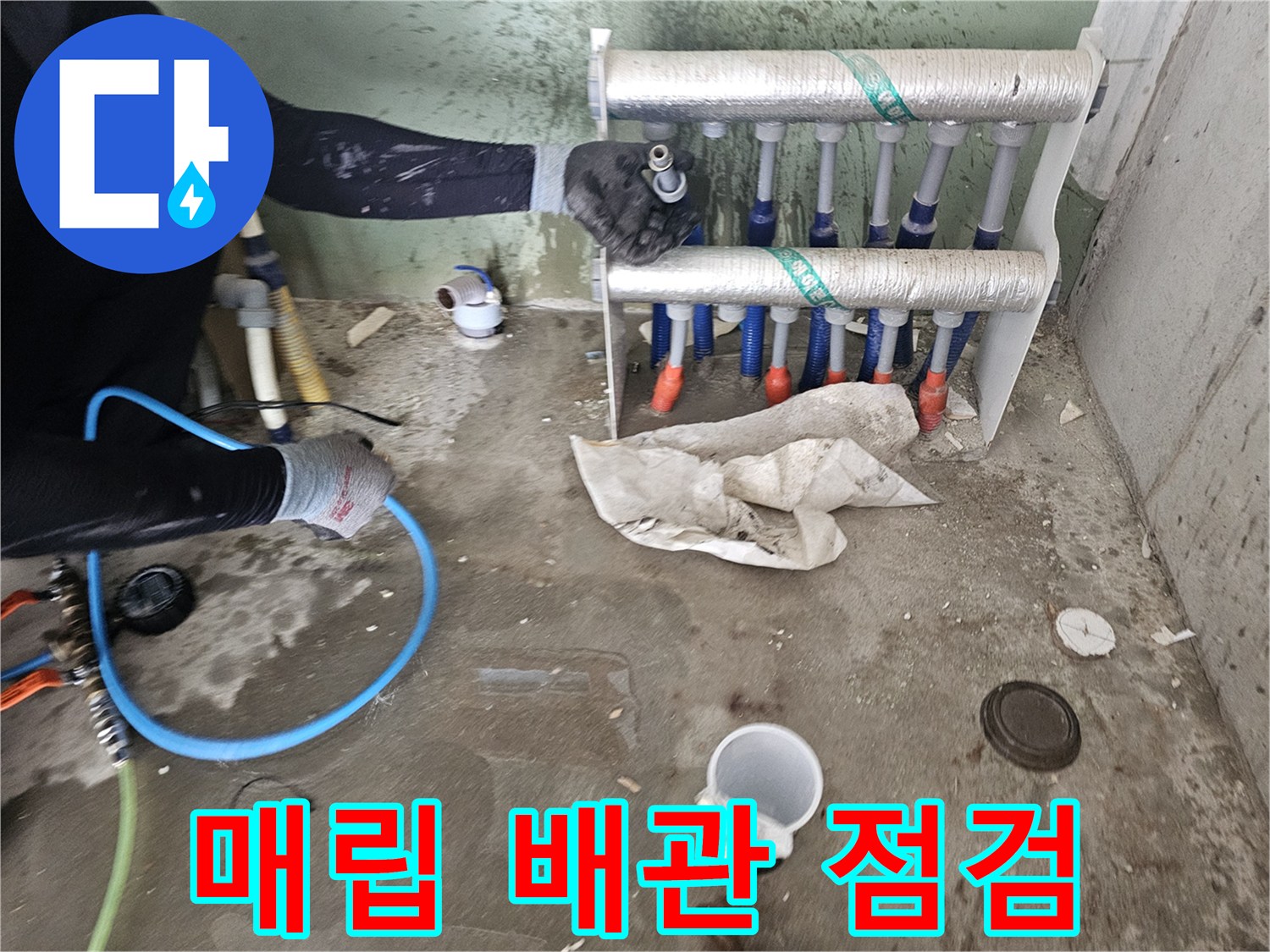벽면 굴착 후 드러난 노출된 직수 배관과 분배기 구조