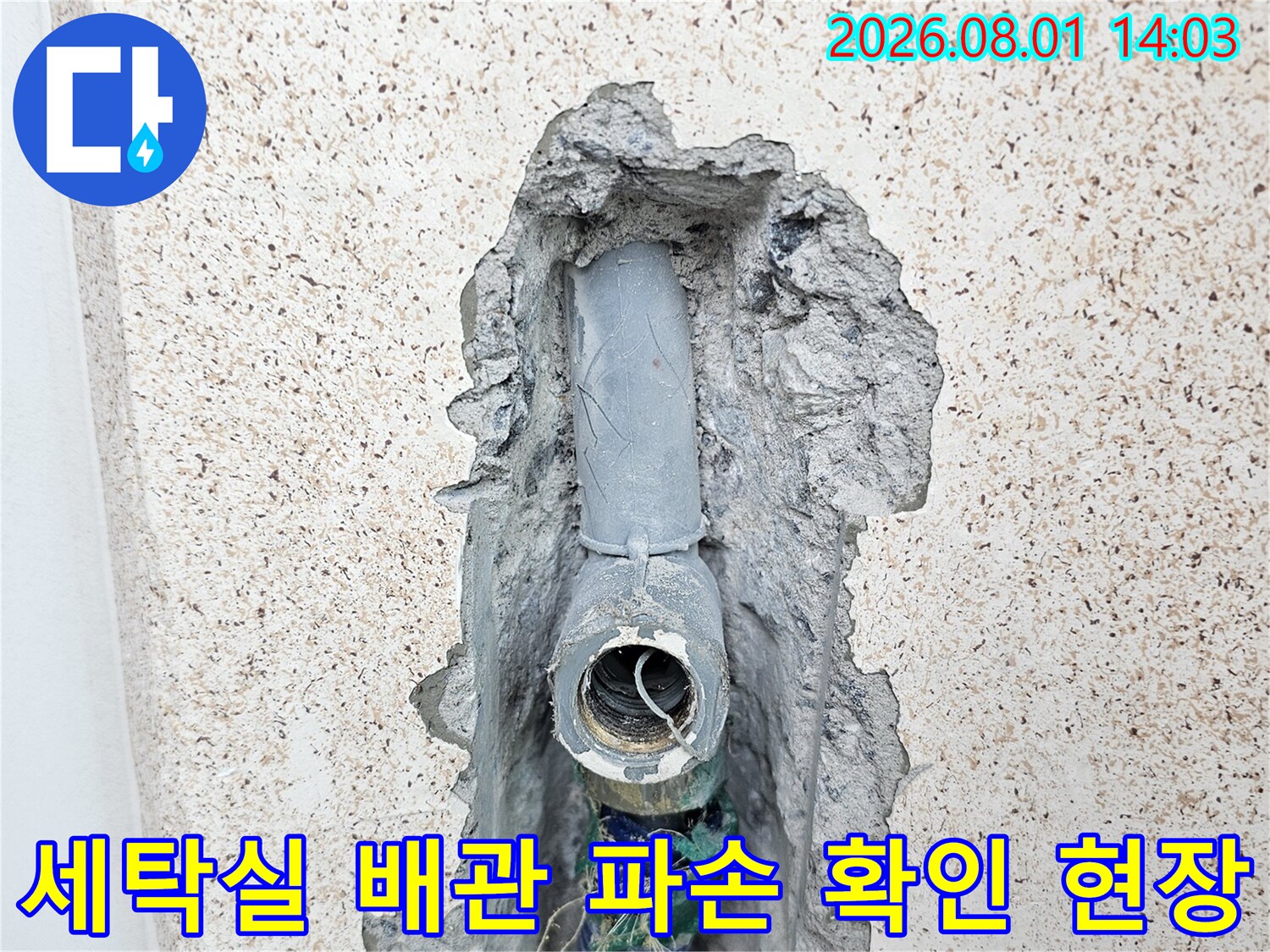 파헤친 벽면 속에서 발견된 세탁실 직수 연결 부위 점검 사진
