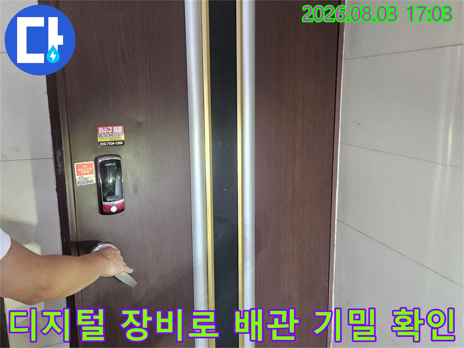 정밀한 압력 측정 장비를 사용하여 배관의 누수 유무를 과학적으로 분석하는 모습