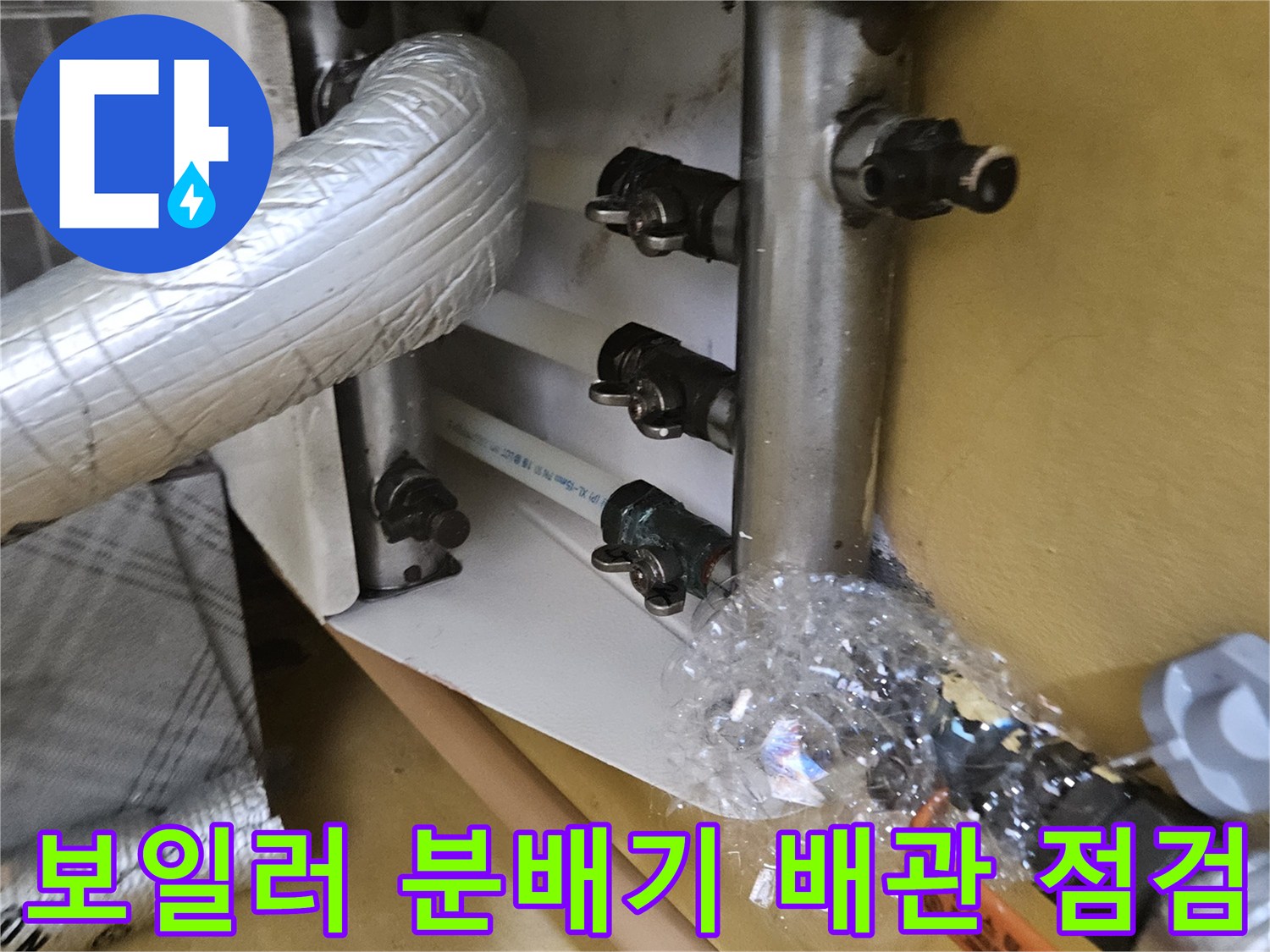 화성 진안동 현장-보일러 분배기와 연결된 배관 상태 확인