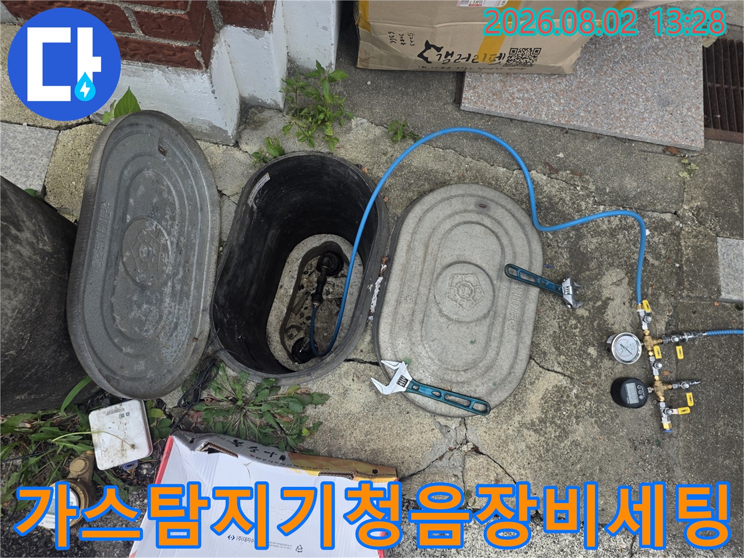 가스탐지기와청음기를 활용하여 마당 배관 누수 지점을 정밀 탐색하는 장면