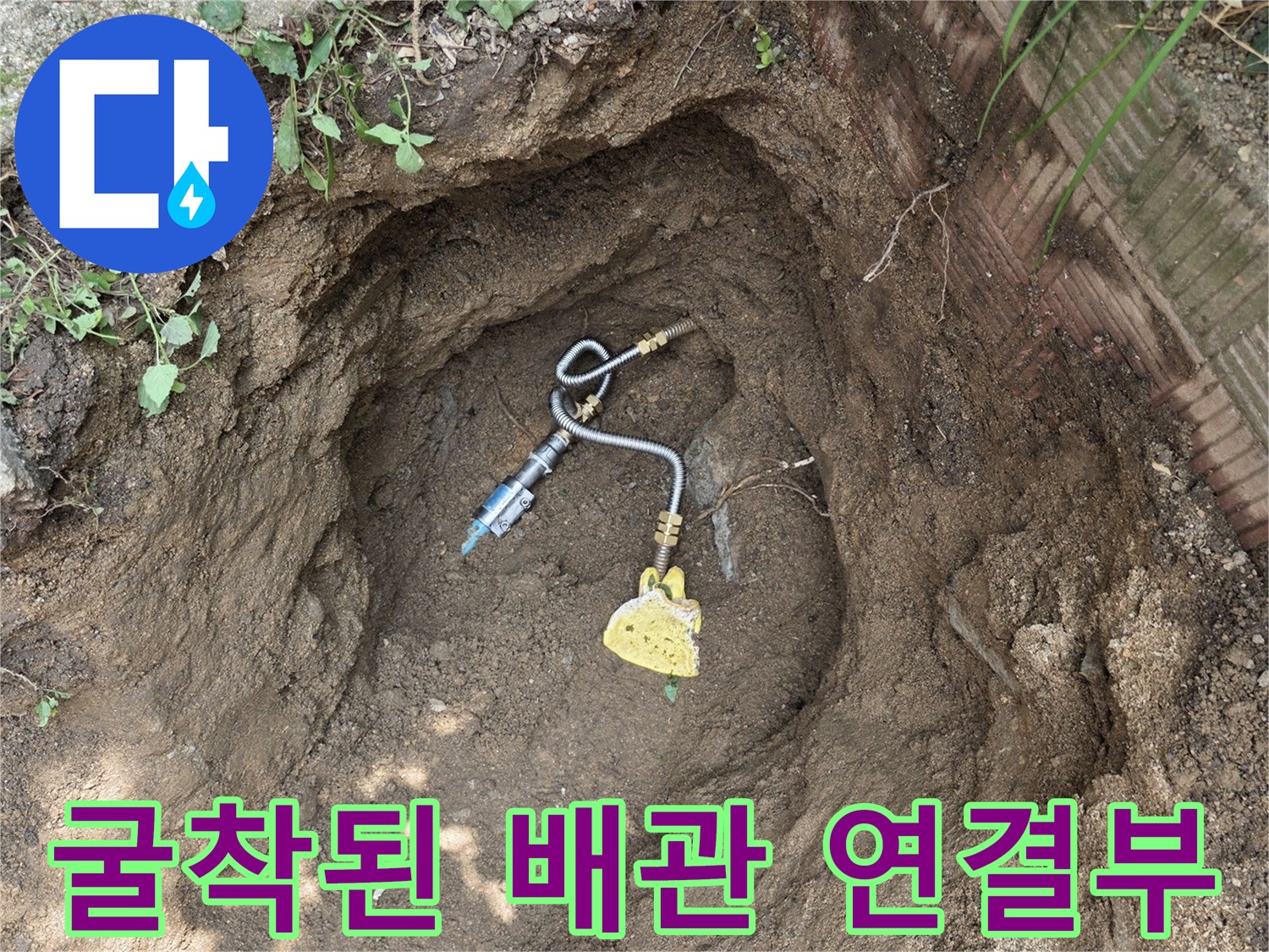 흙을 파낸 자리에 드러난 노란색 가스 공급 배관