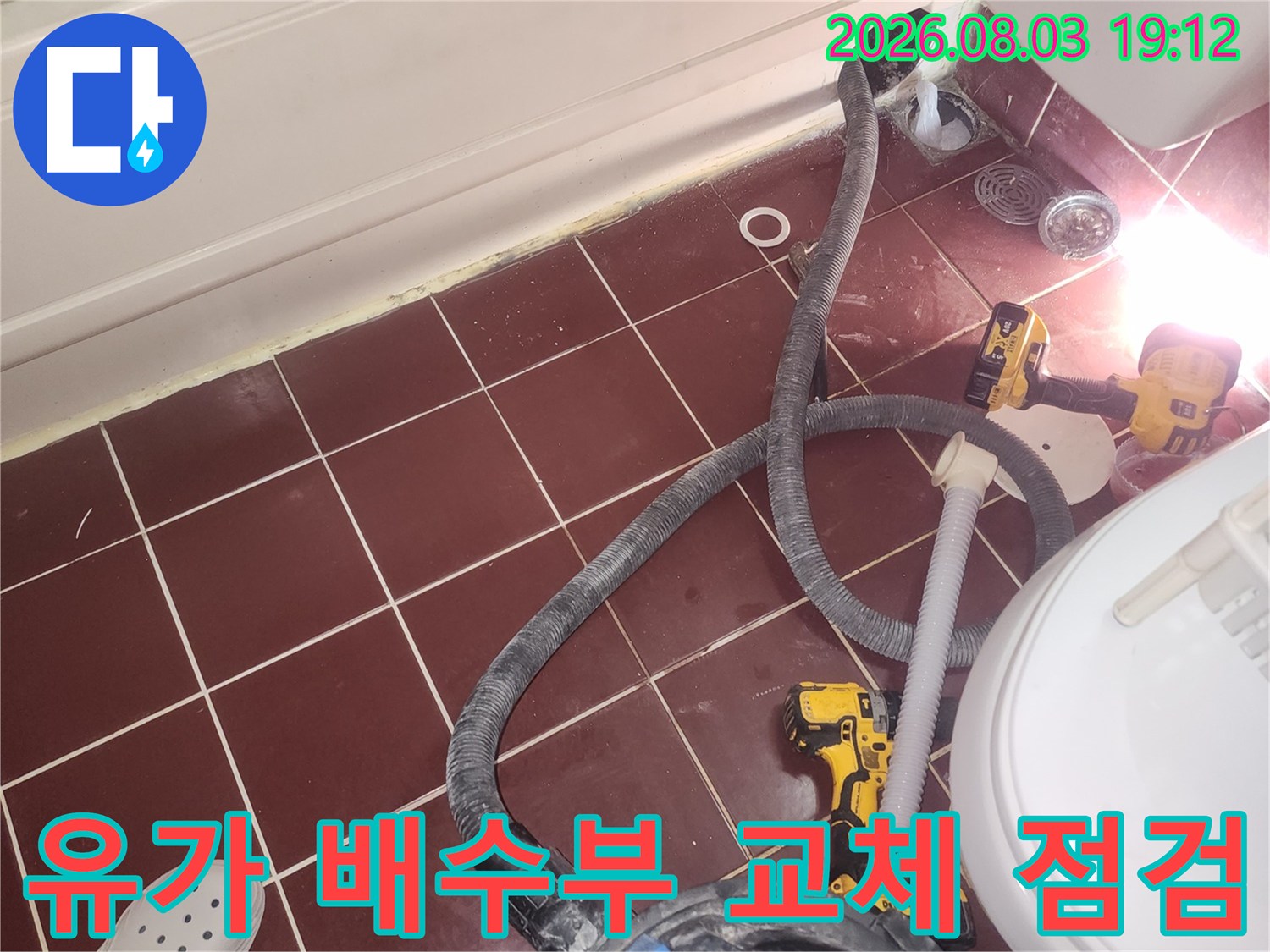노후된 욕조 트랩과 유가 부위를 새것으로 교체하고 배관을 정비하는 모습