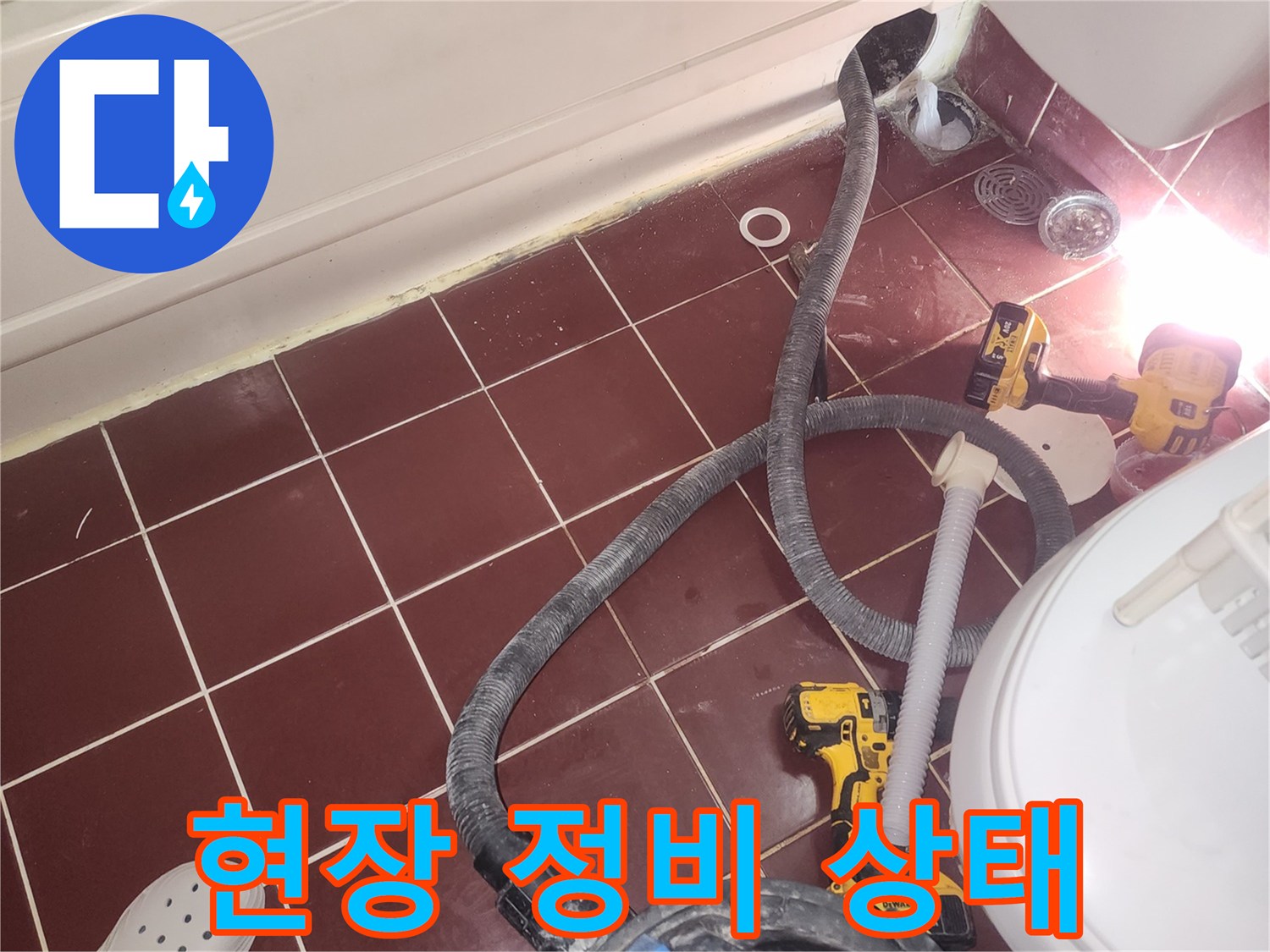 누수 점검용 청소 장비 - 작업 부위 주변의 오염물을 제거하는 중