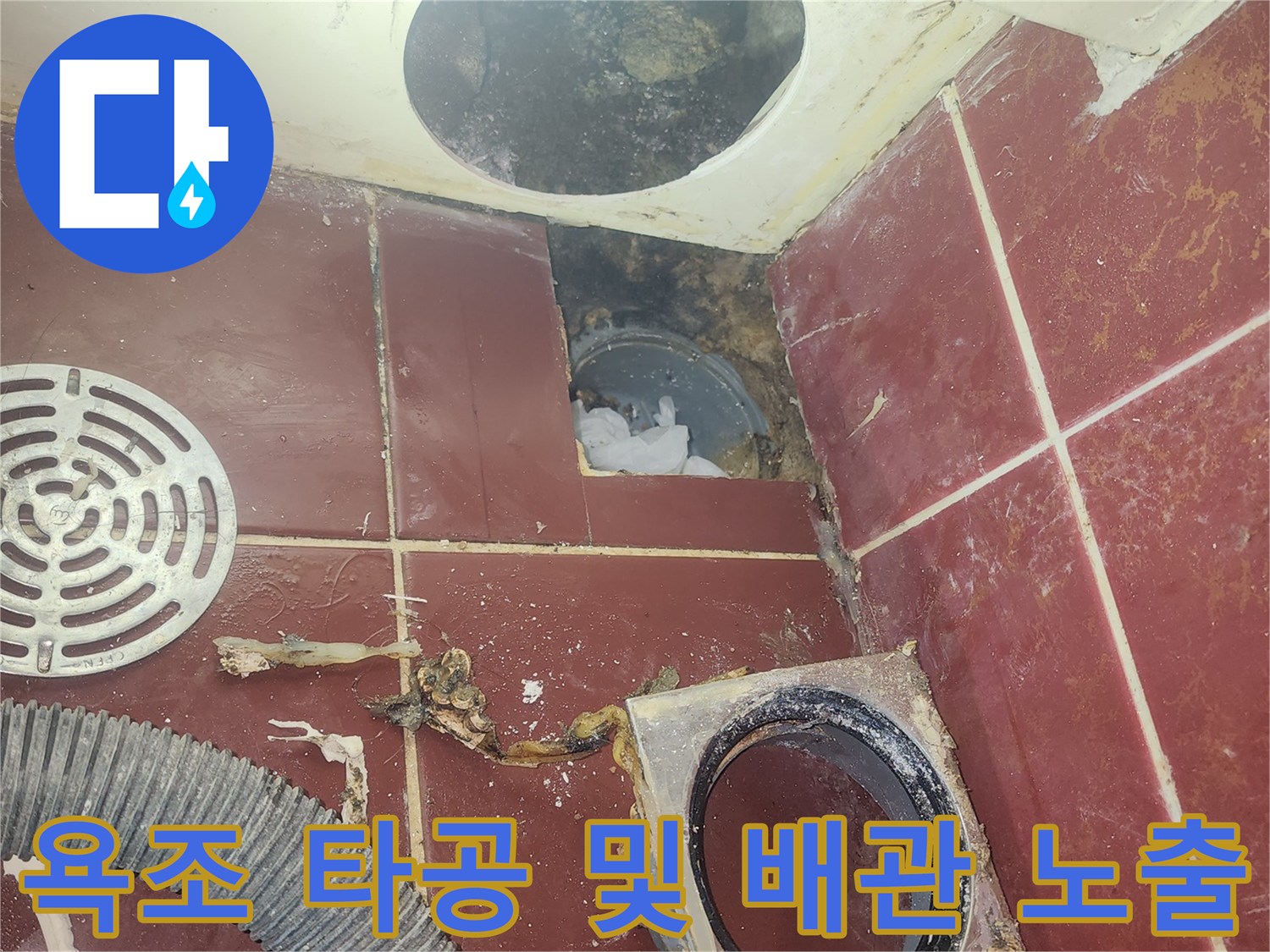 누수 진단을 위해 욕조 측면을 타공하고 내부 배관을 노출시킨 모습