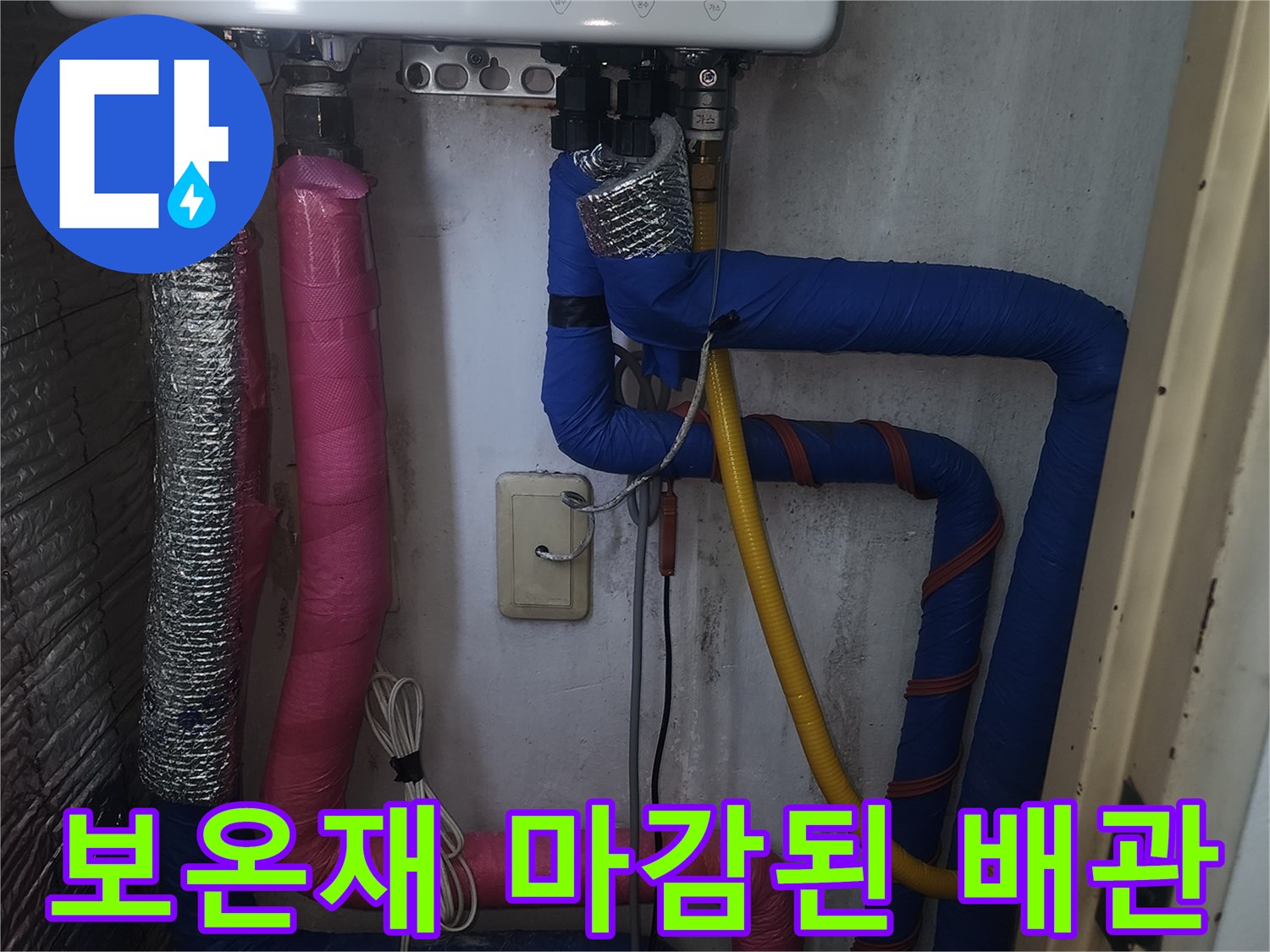 보온재로 감싸진 보일러 연결 배관 부위