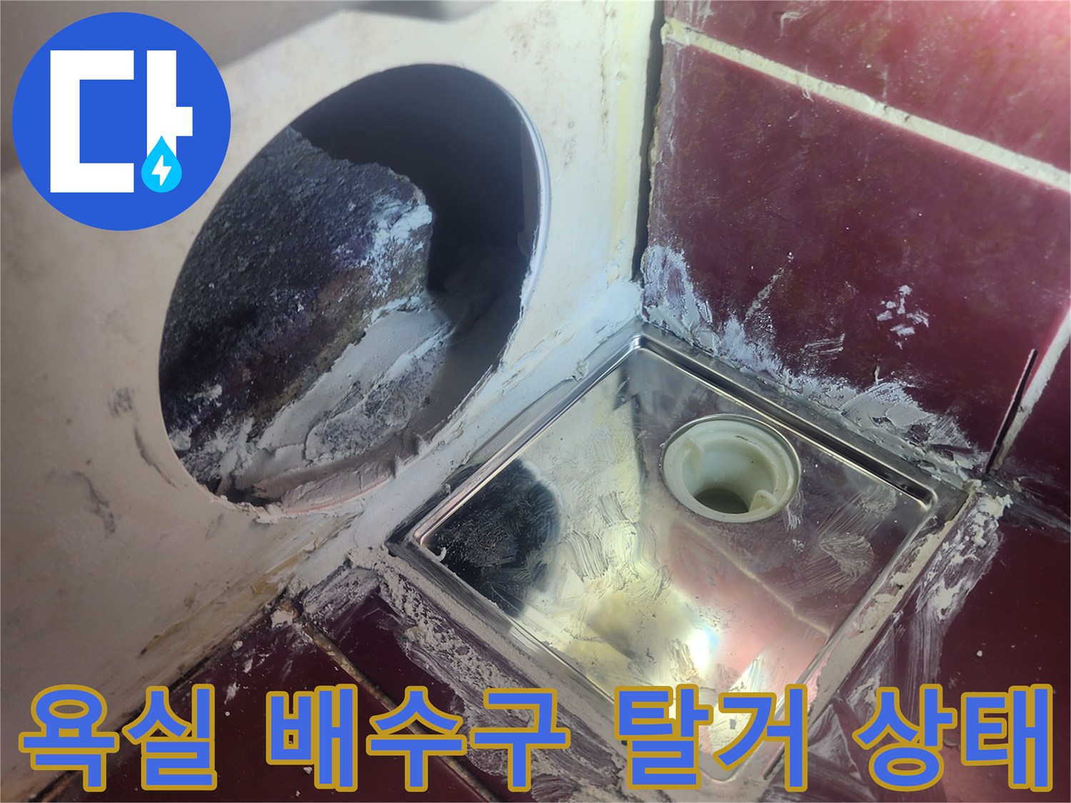 양천구 화장실-배수구 유가 탈거 후 내부 점검 모습