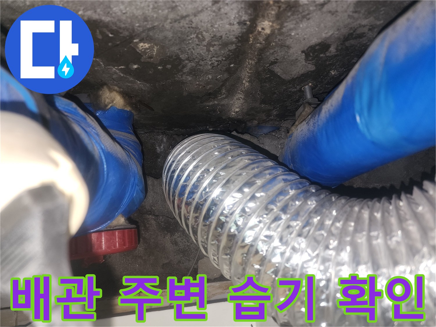 천장 내부의 파란색 배관과 은색 주름관이 겹쳐진 모습