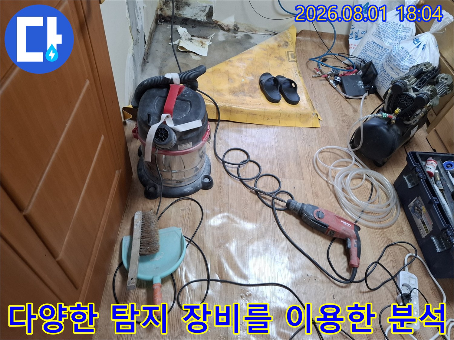 청음기와 가스 감지기 등을 활용하여 배관의 미세 누수를 정밀하게 파악하는 현장