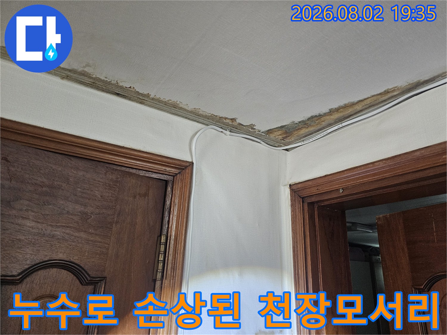 습기가 머물러 마감재가 변색되고 탈락이 진행 중인 현관 입구 상부 공간