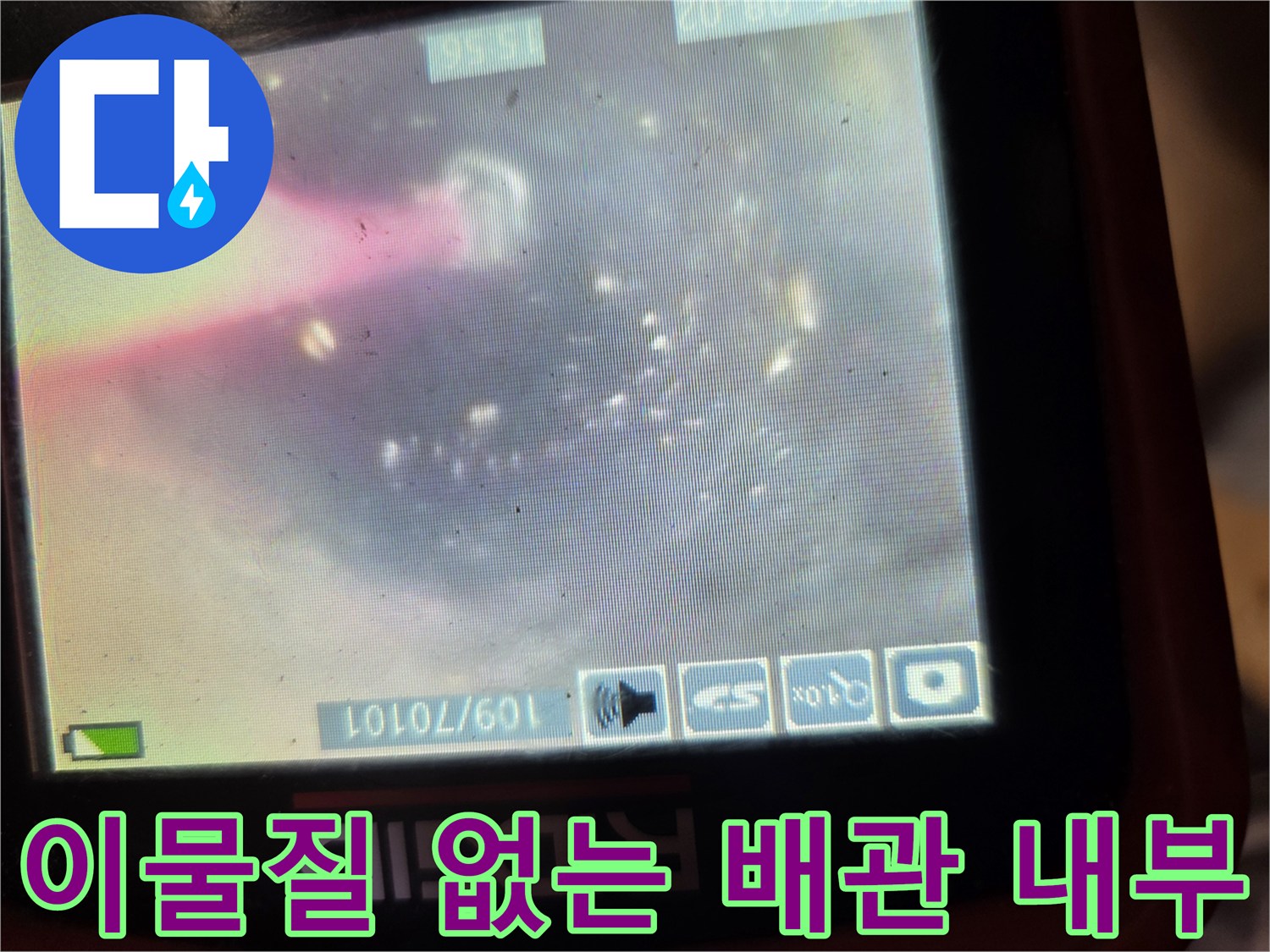 깨끗한 하수구 관로 - 슬러지 제거 작업 완료 후 상태
