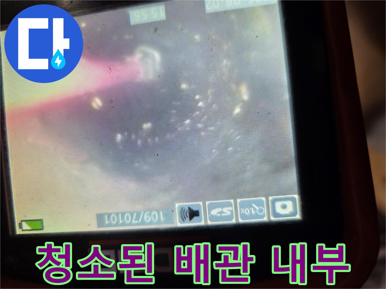 깨끗해진 하수관-슬러지가 사라진 깨끗한 배관 내부