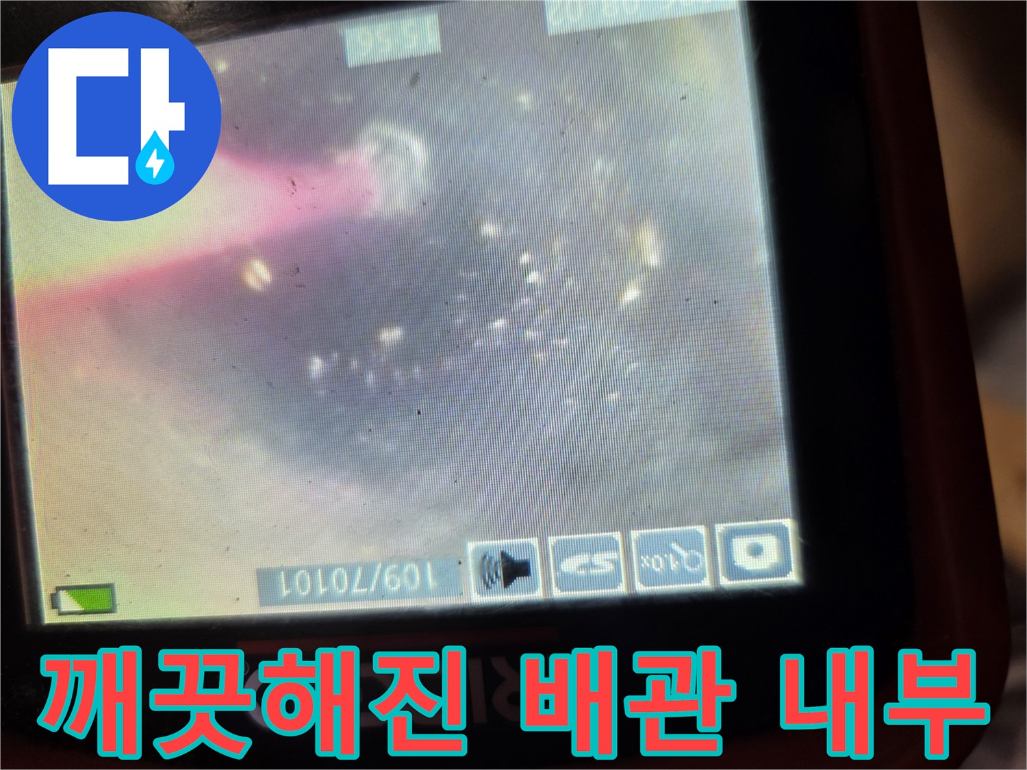 배관 청소 작업 후-깨끗하게 비워진 하수구 내부 모습