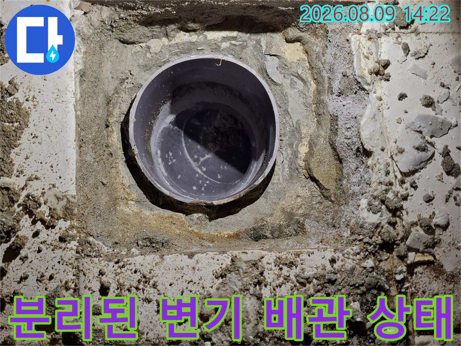변기를 분리한 후 노출된 오수관과 주변 시멘트 부위입니다.