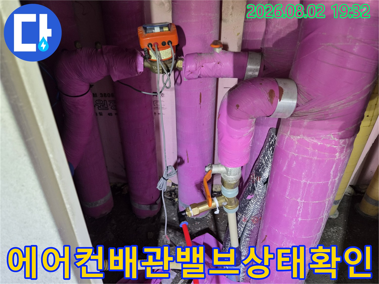 밸브와 연결 부위가 노출된 에어컨 배관 시스템