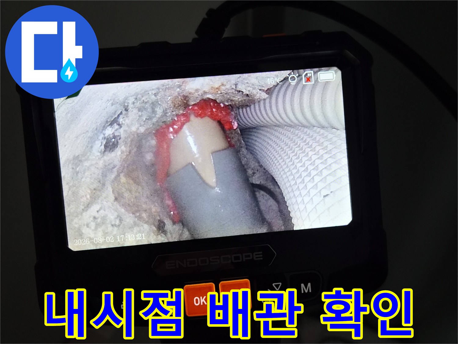 에어컨-배관-주변의-젖은-상태를-내시경으로-확인
