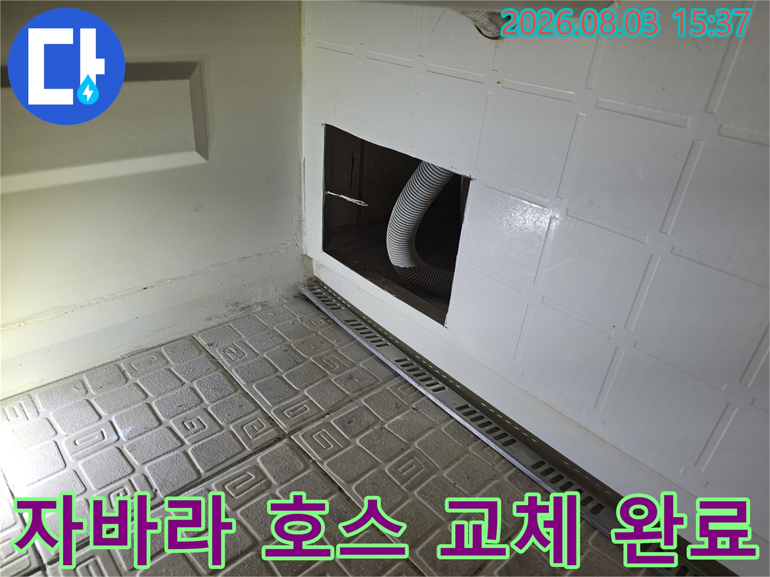 욕조 아래 위치한 노후된 자바라를 새 배관으로 대체한 모습