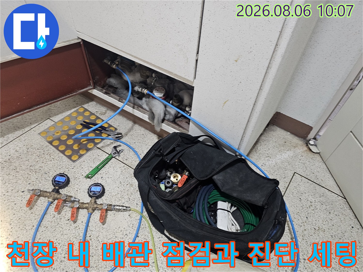 누수 정밀 체크를 위한 파란 호스와 계측기기가 설치된 모습