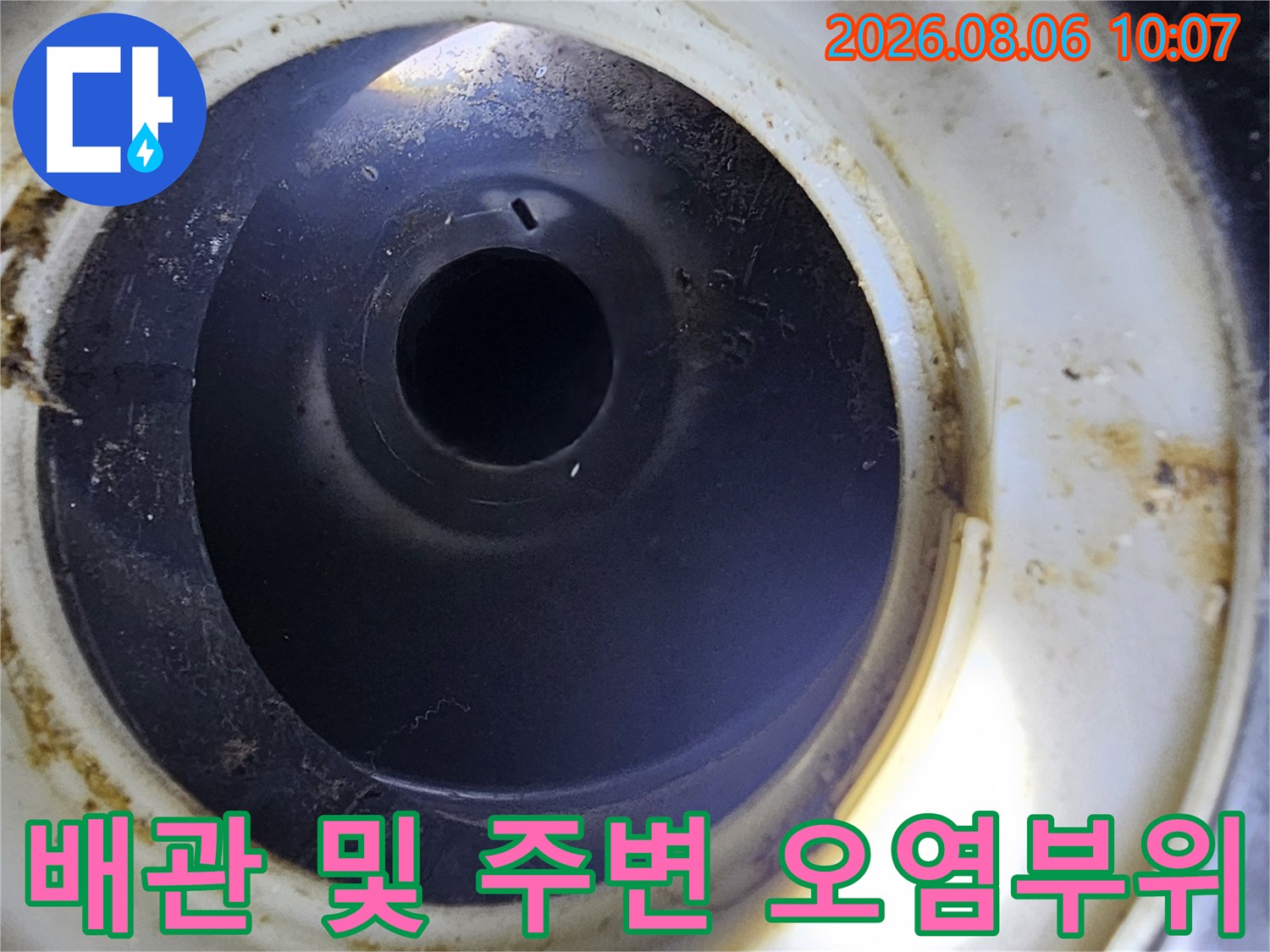 배관 연결 부위와 그 주변의 변색된 흔적을 촬영한 상세 점검 사진