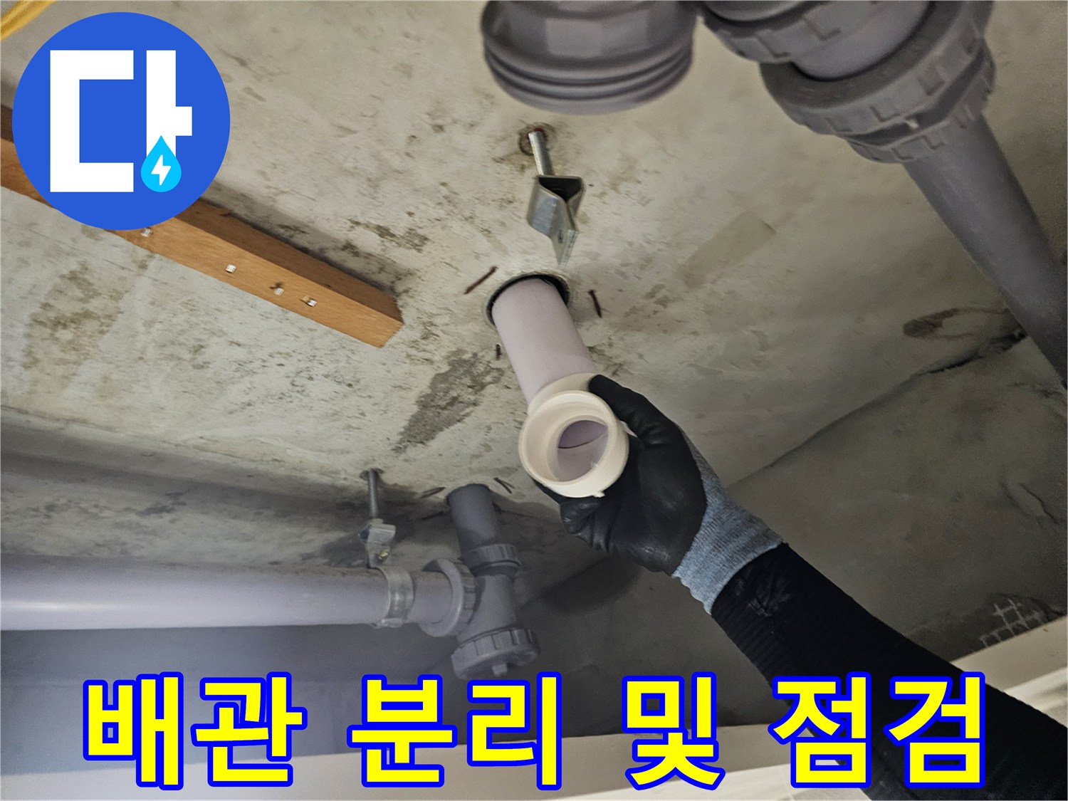 천장-내부-배관-연결부-분해-상태