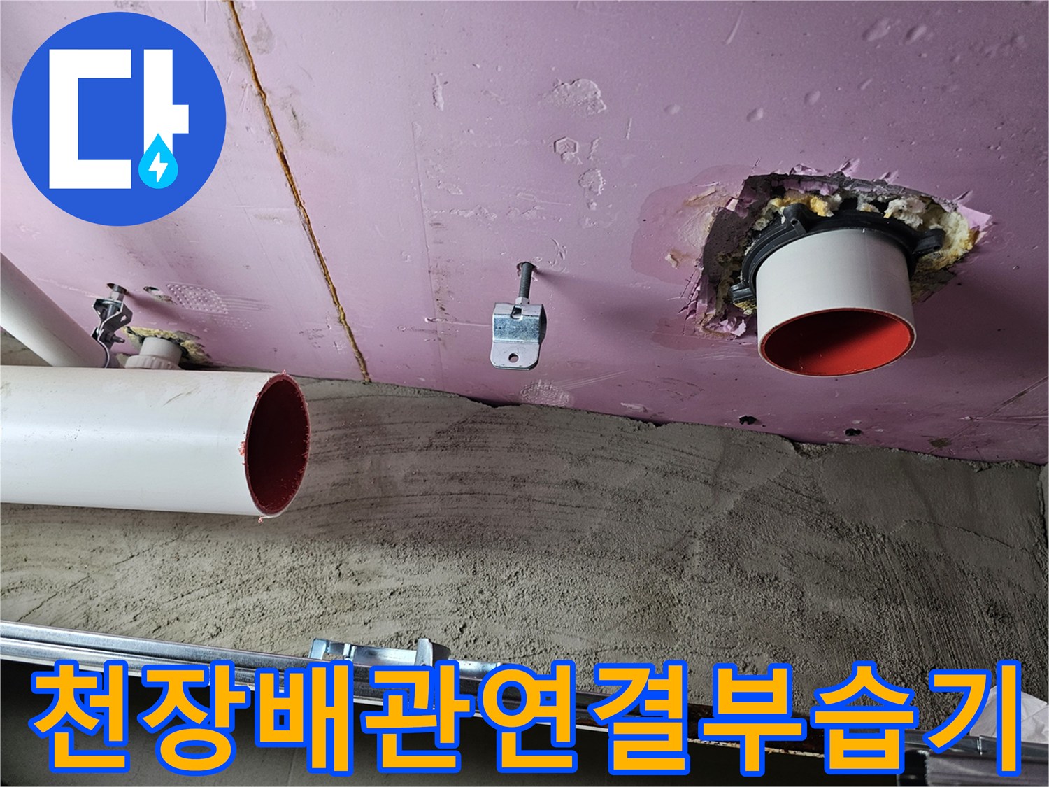 아파트-천장-내부-배관-연결-지점의-물샘-흔적-및-오염