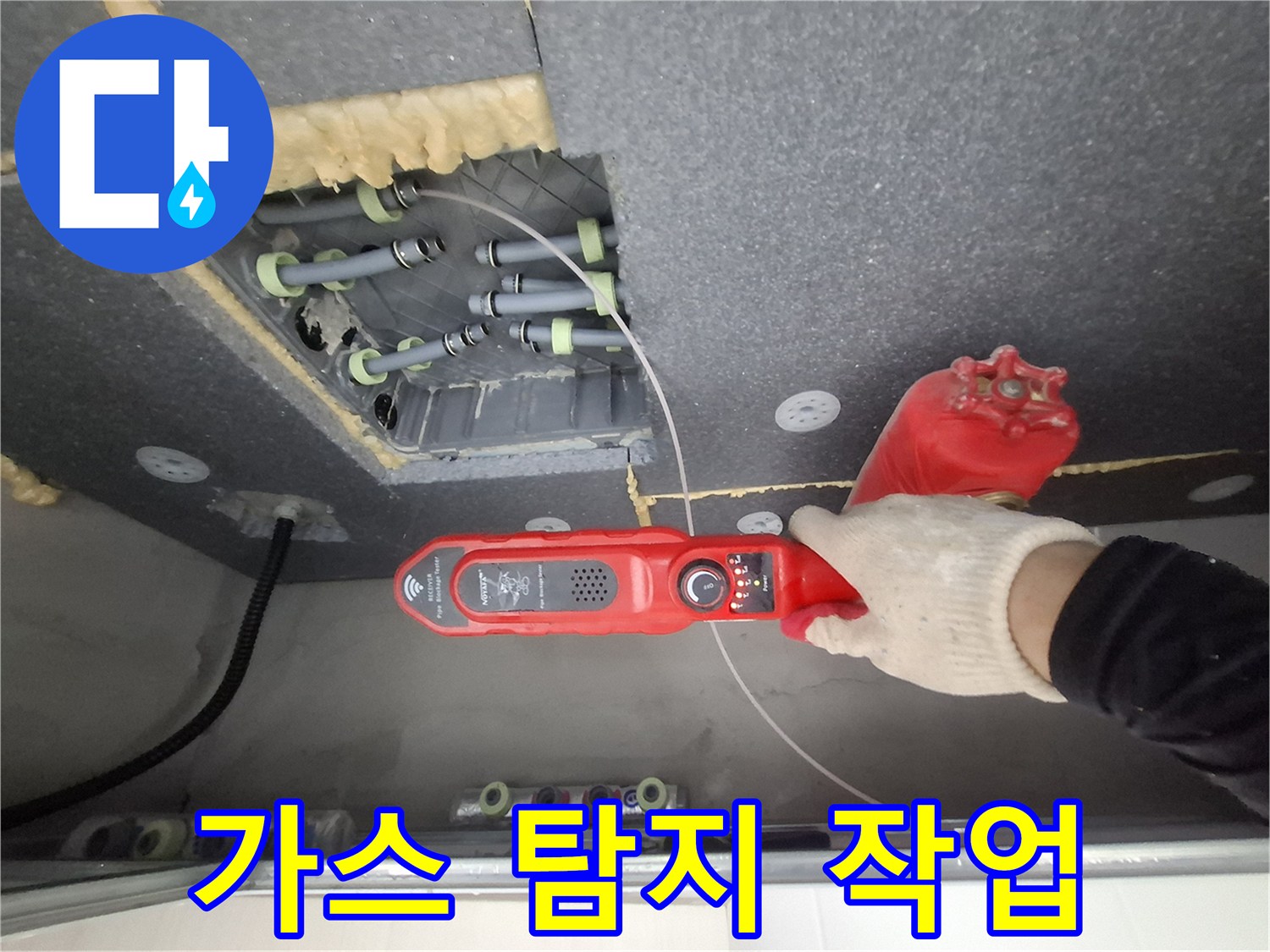 배관-가스-탐지기를-이용한-정밀한-누수-위치-검색