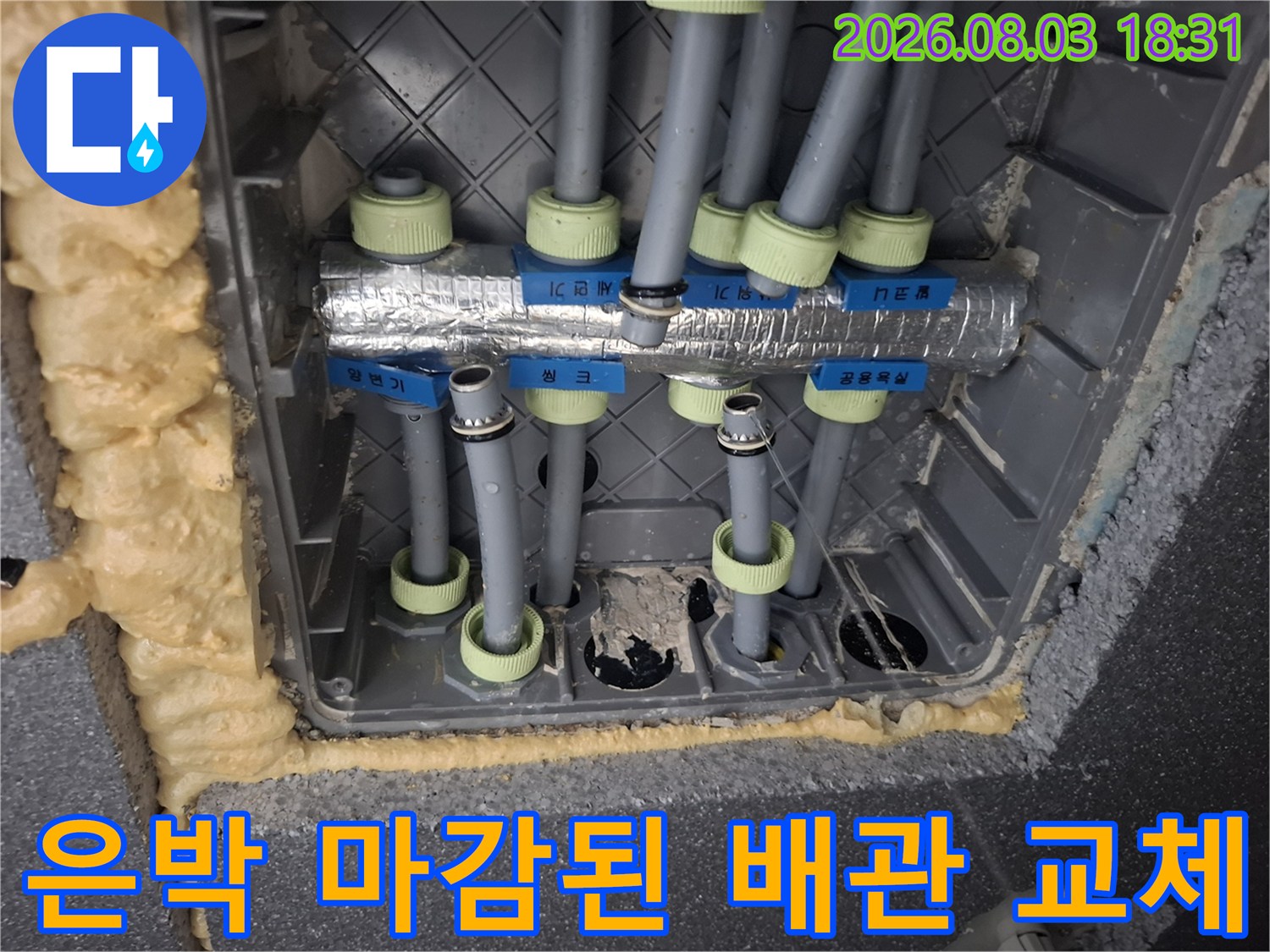 변기 아래쪽 공간에 설치된 보호막이 있는 직수 배관들