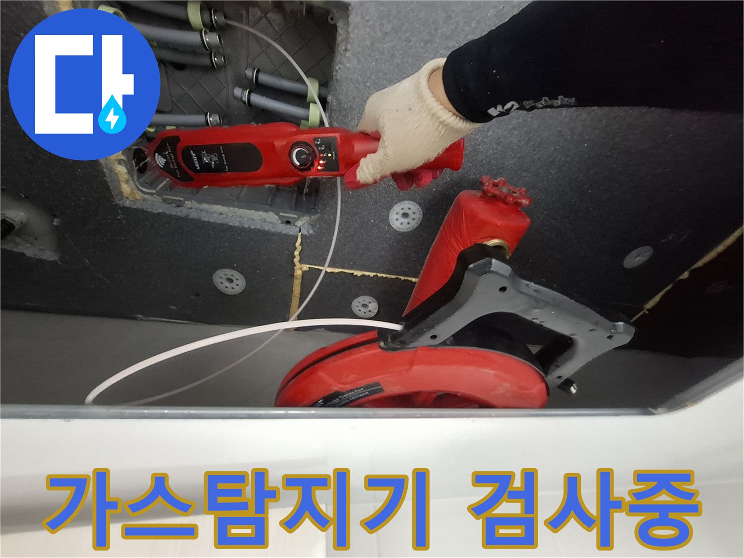 용인 기흥구 현장에서 가스 탐지기를 이용해 배관의 누설 지점을 찾는 모습입니다.
