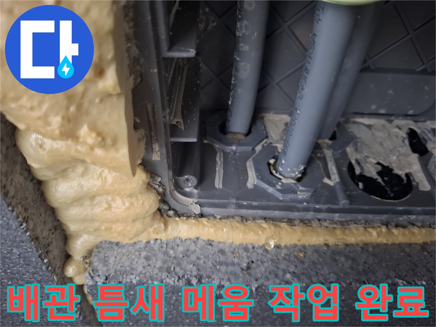 우레탄 폼으로 마감된 천장 내부 배관 부위