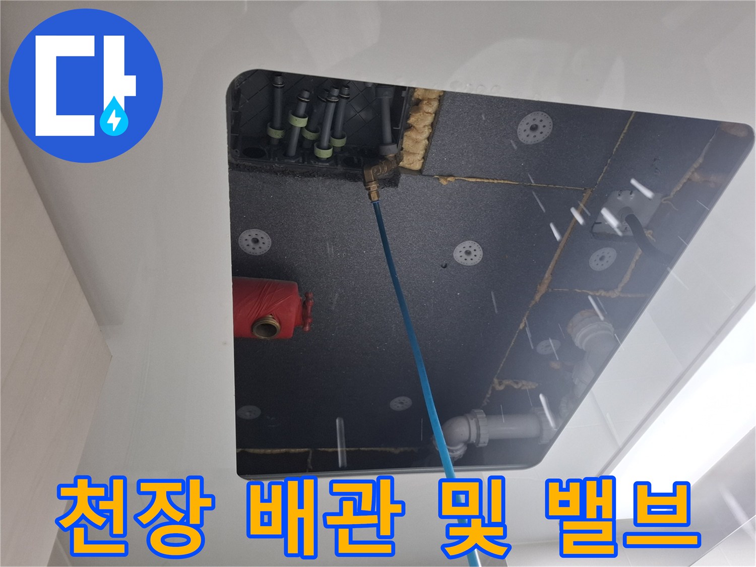 화장실-천장-배관-및-수도-밸브-점검
