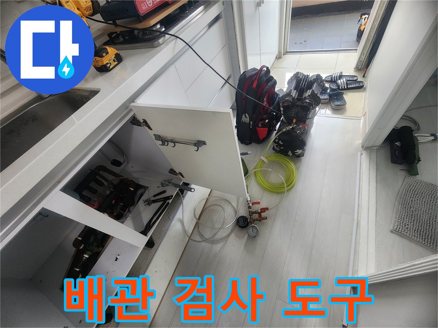 누수 탐지 및 배관 압력 확인을 위한 - 작업 도구와 호스 배치 상태