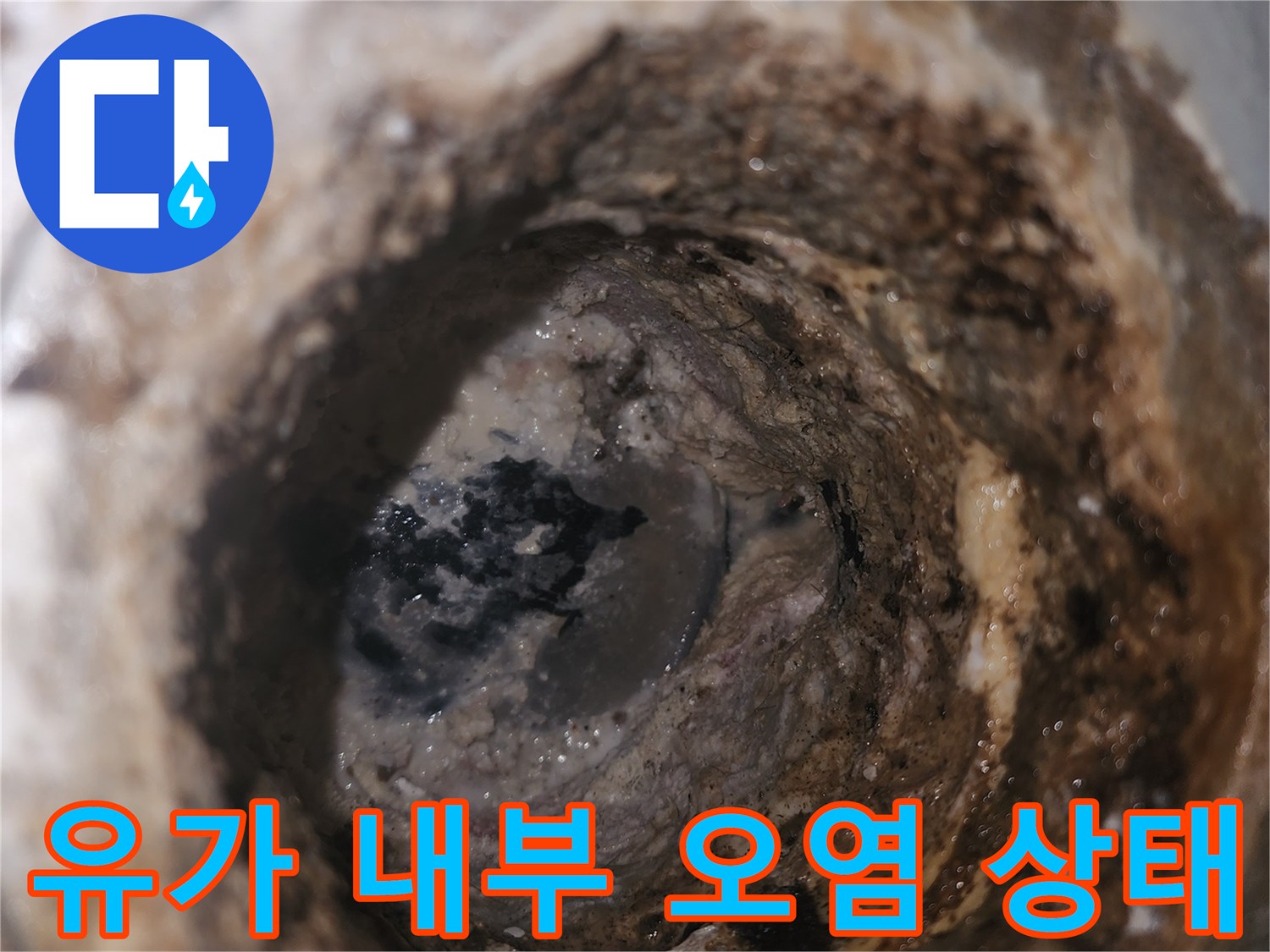 배수구 유가 주변의 노후화된 틈새와 오염을 보여주는 이미지입니다.