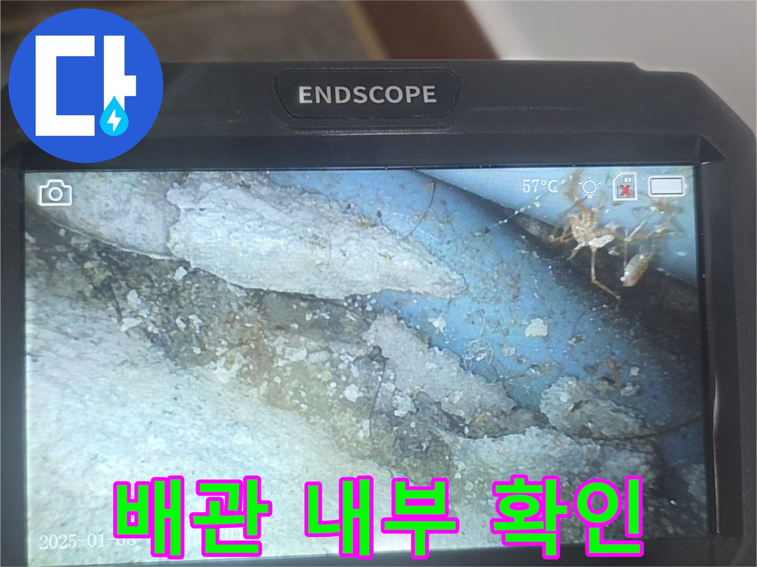 내시경-카메라를-사용한-배관-주변-침수-상태